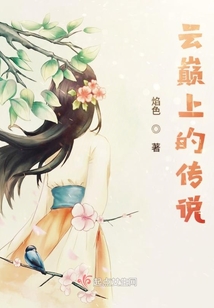 云巔上的傳說