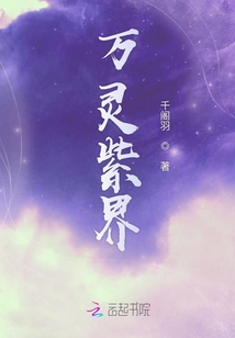 萬靈紫界
