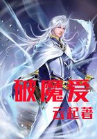 破魔愛在線閱讀