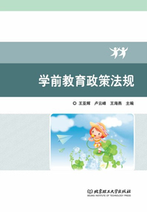 學前教育政策法規