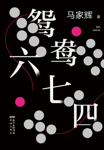 鴛鴦六七四