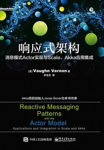 響應式架構：消息模式Actor實現與Scala、Akka應用集成
