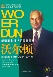 沃爾頓