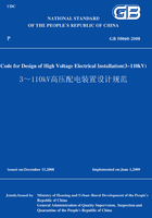 GB50060-20083~110kV高压配电装置设计规范(英文版)