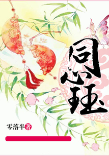 同心玨
