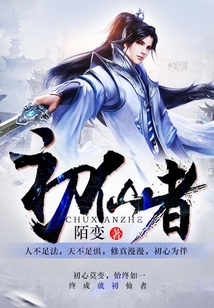 初仙者 cover
