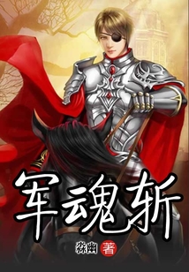 軍魂斬