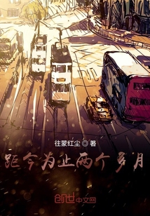 距今為止兩個(gè)多月