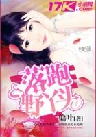 落跑野丫頭在線閱讀