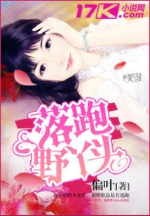 落跑野丫頭