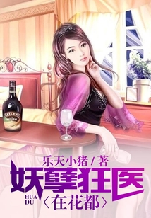妖孽狂医在花都