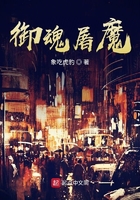 御魂屠魔第一季