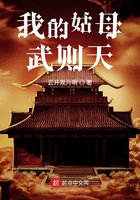我的姑母武則天在線閱讀