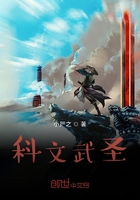 科文武圣在線閱讀