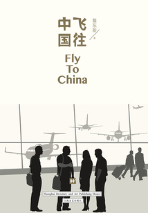 飛往中國