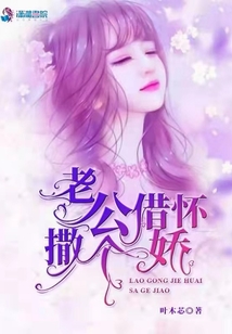 老公借懷撒個嬌