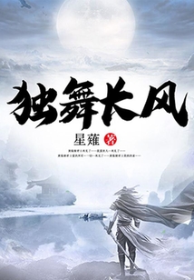 獨舞長風