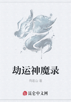 劫運(yùn)神魔錄在線閱讀