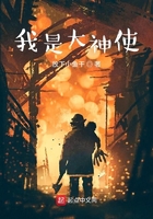 我是大神使在線閱讀