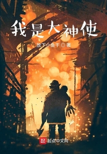 我是大神使