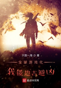 全球游戲化：我能趨吉避兇