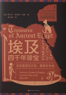 埃及四千年珍寶
