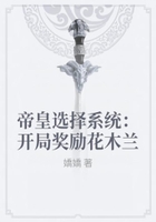帝皇選擇系統(tǒng)：開局獎勵花木蘭在線閱讀