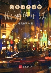 Tokyo Young Master Just Wants to Live a Lazy Life