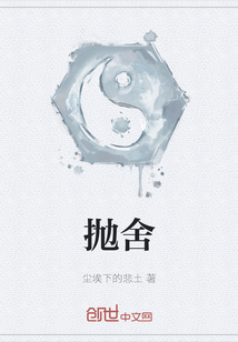拋舍