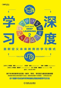 深度學(xué)習(xí)2:重新定義未來(lái)教育的學(xué)習(xí)模式