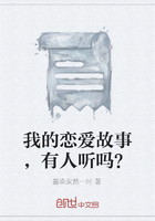 我的恋爱故事,有人听吗?在线阅读