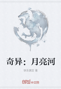 奇異：月亮河
