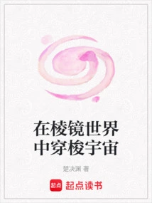 Traveling Through the Universe in the Prism World