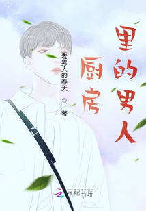 廚房里的男人