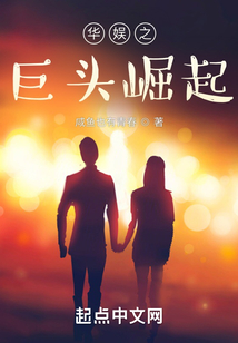 華娛之巨頭崛起
