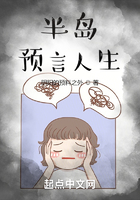 半岛预言人生