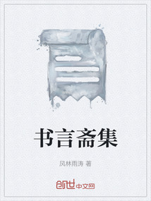 書言齋集