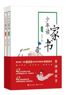 少年讀家書(全2冊)