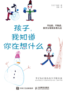 孩子，我知道你在想什么