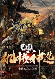 40k：機械神選