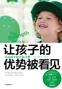 讓孩子的優勢被看見:開啟孩子的正向力量
