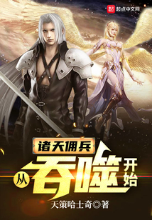 諸天傭兵：從吞噬開始