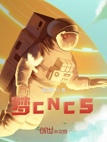 夢CNCS