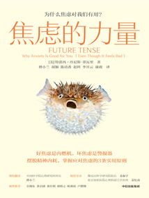 焦慮的力量