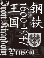 钢铁王国：普鲁士的兴衰（1600—1947）在线阅读