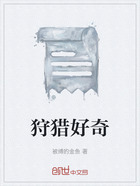 狩獵好奇在線閱讀