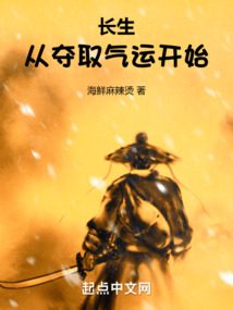 長(zhǎng)生從奪取氣運(yùn)開(kāi)始