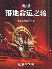 詭秘：落地命運(yùn)之輪