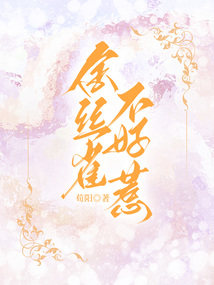 金絲雀不好惹