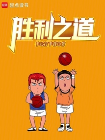 勝利之道